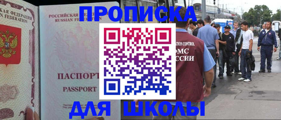 прописка штамп в Новороссийске