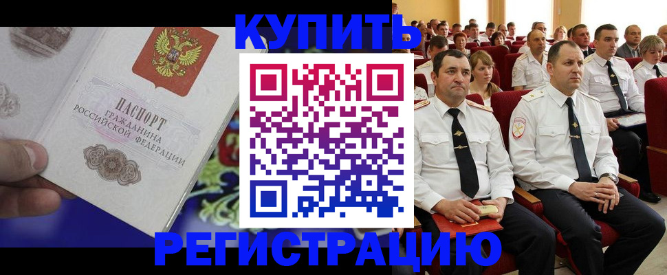 прописка для кредита в Новороссийске