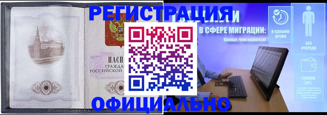 прописка 2025 в Новороссийске
