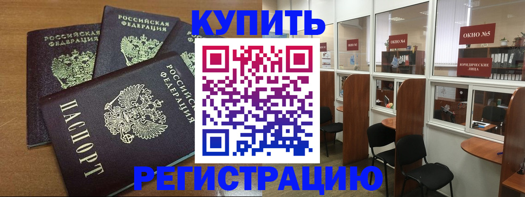 временная регистрация адрес в Новороссийске