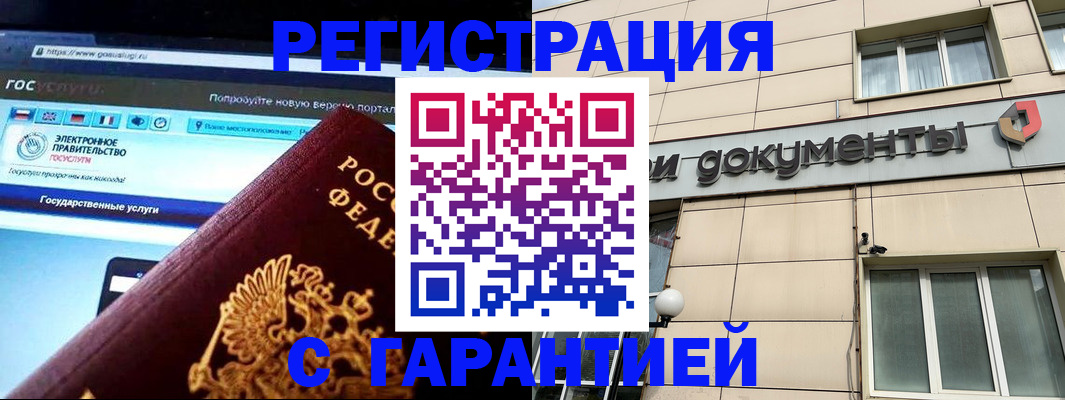временная регистрация купить в Новороссийске